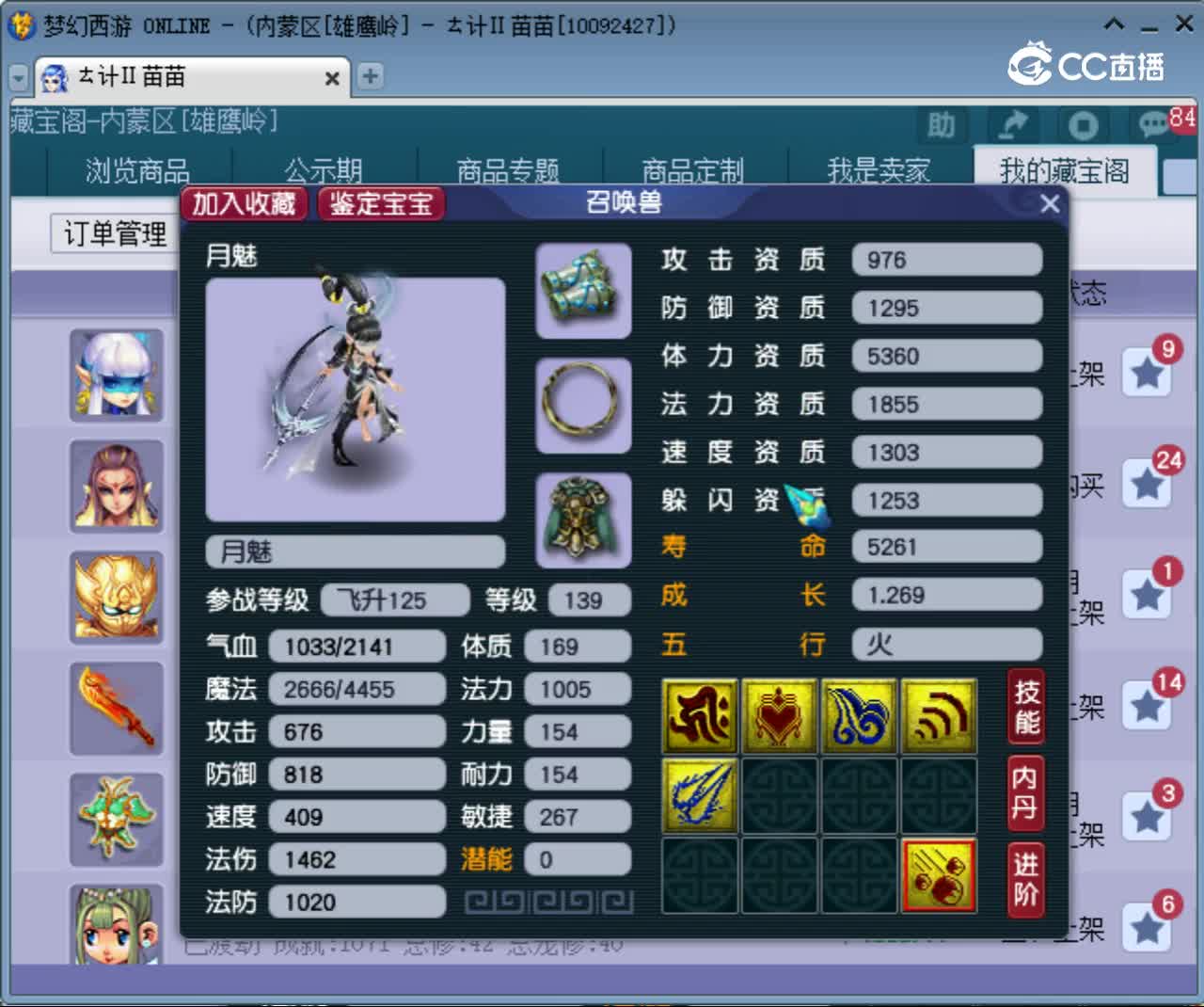 【主播点评】月魅