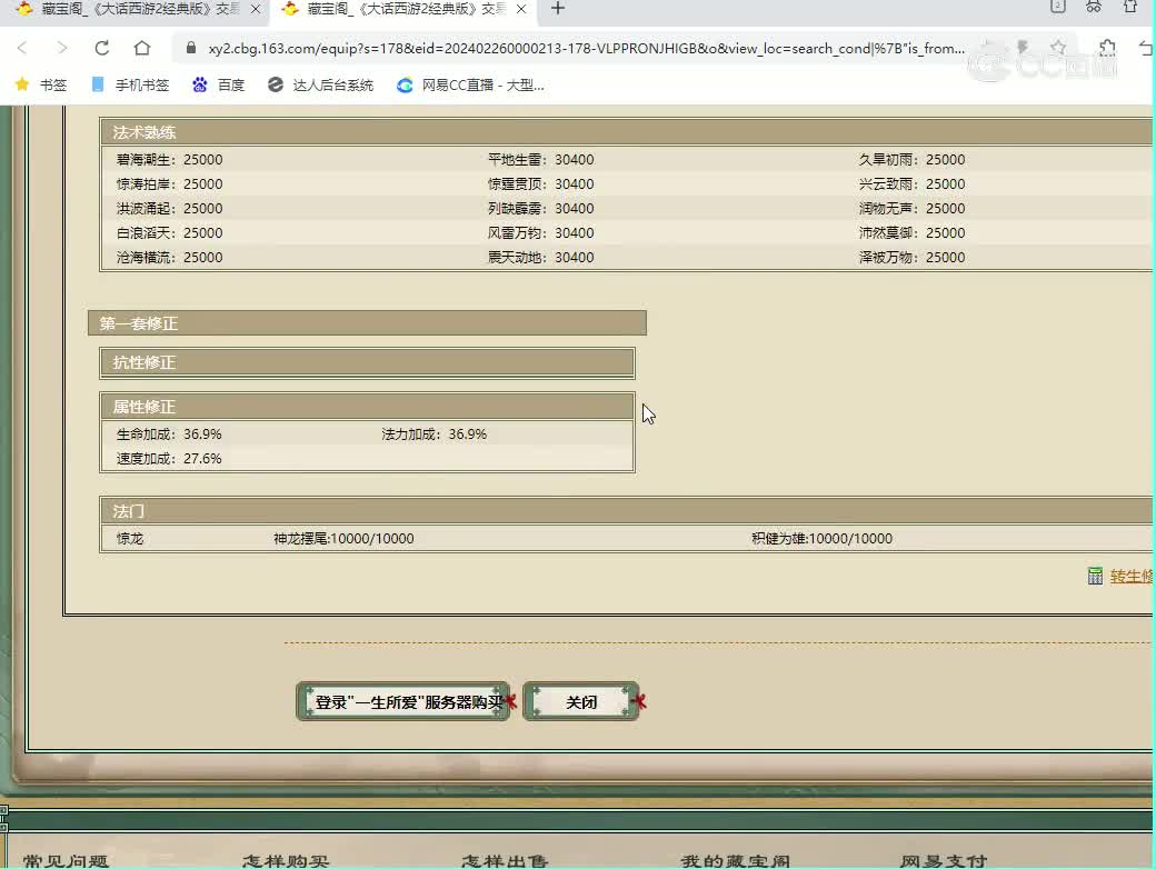 一生所爱200级女龙