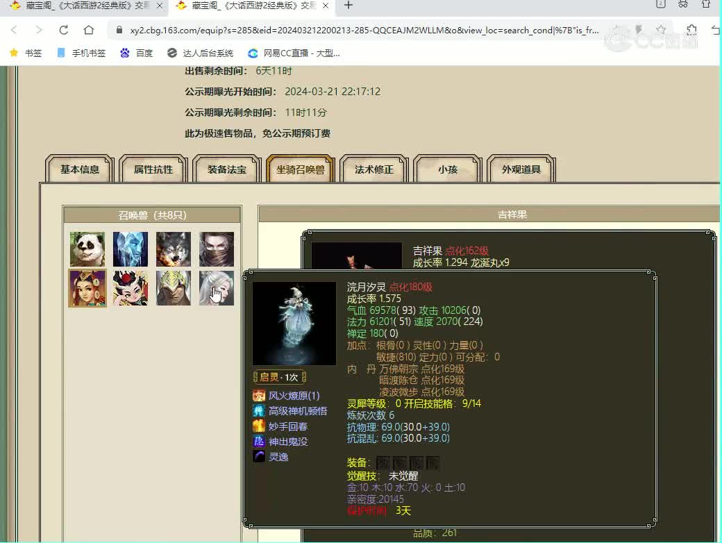 踏雪寻访183男仙
