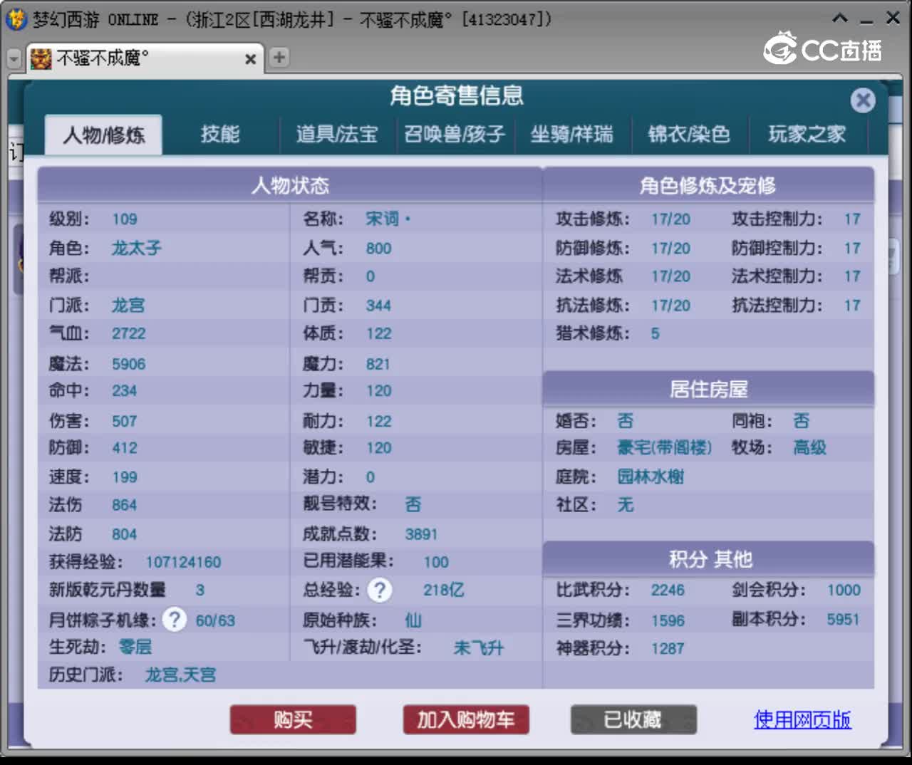 【主播点评】龙宫
