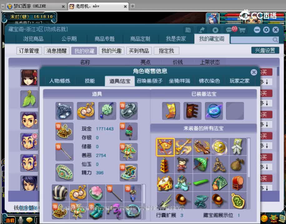 【主播点评】五庄观