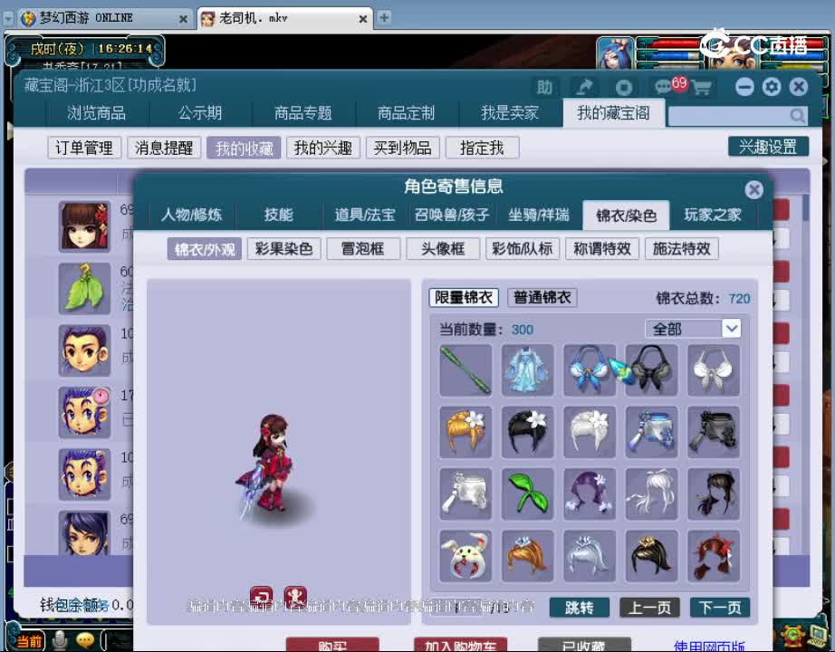 【主播点评】盘丝洞