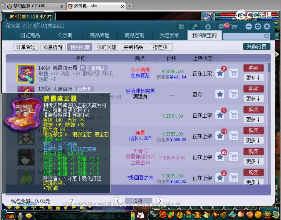 【主播点评】碧霞流云履