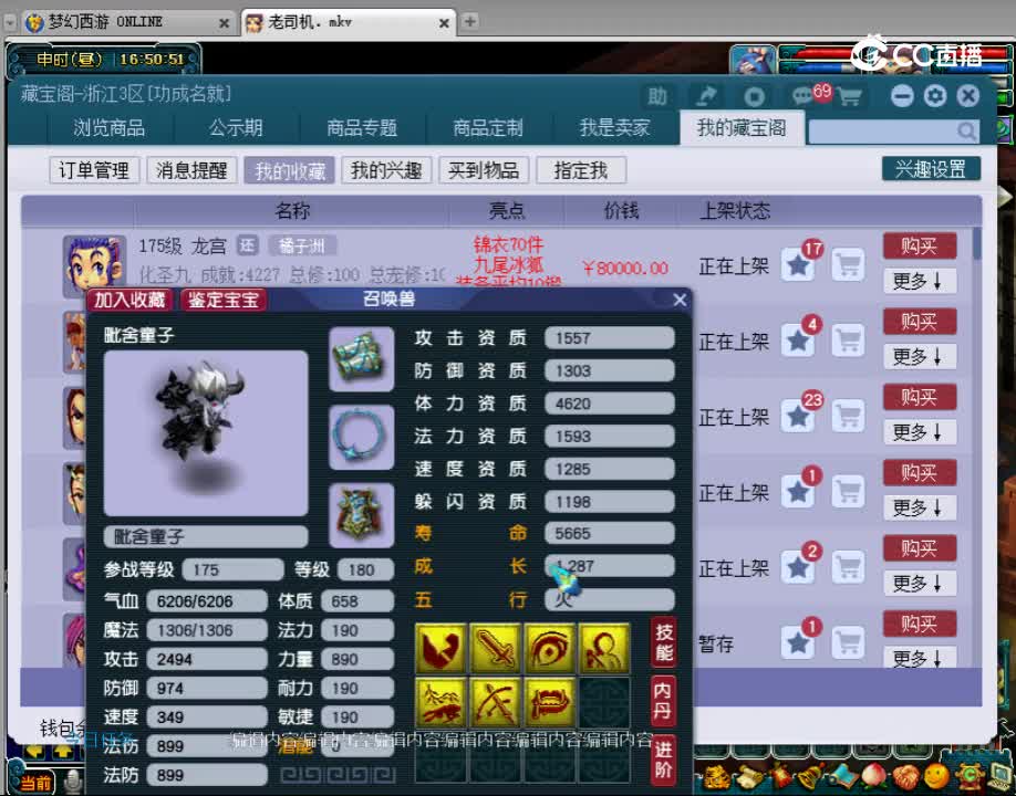 【主播点评】毗舍童子