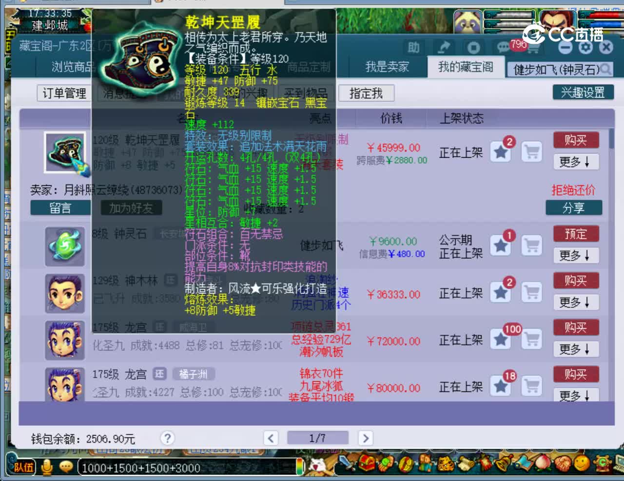 【主播点评】乾坤天罡履