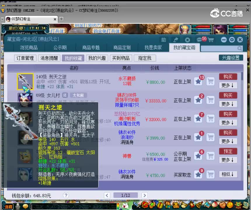 【主播点评】刑天之逆