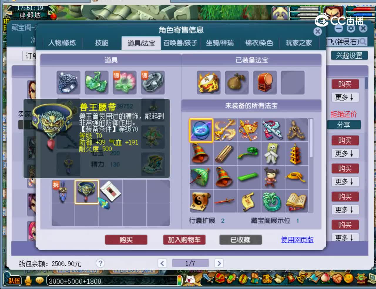 【主播点评】五庄观