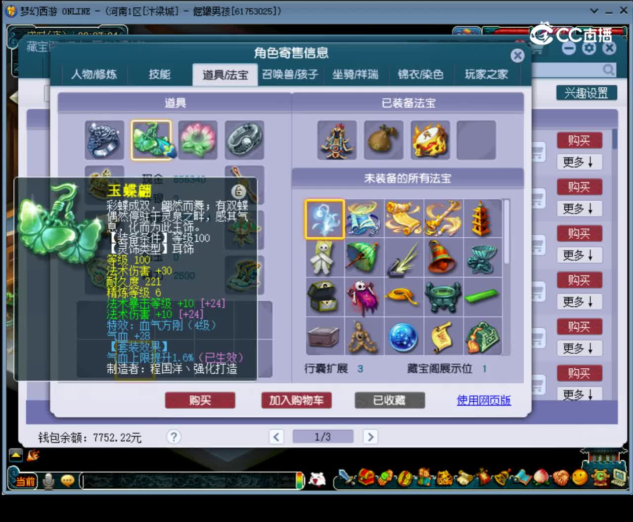 【主播点评】神木林