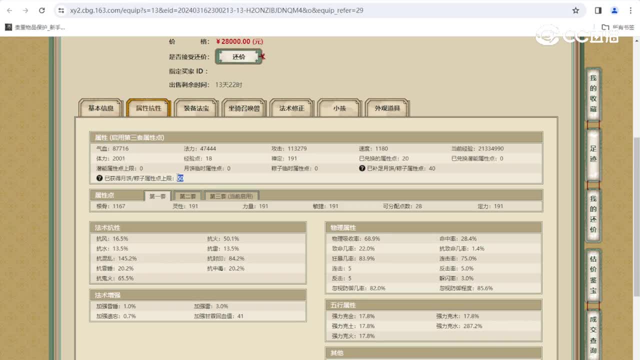 缘定三生191级克水大力女魔