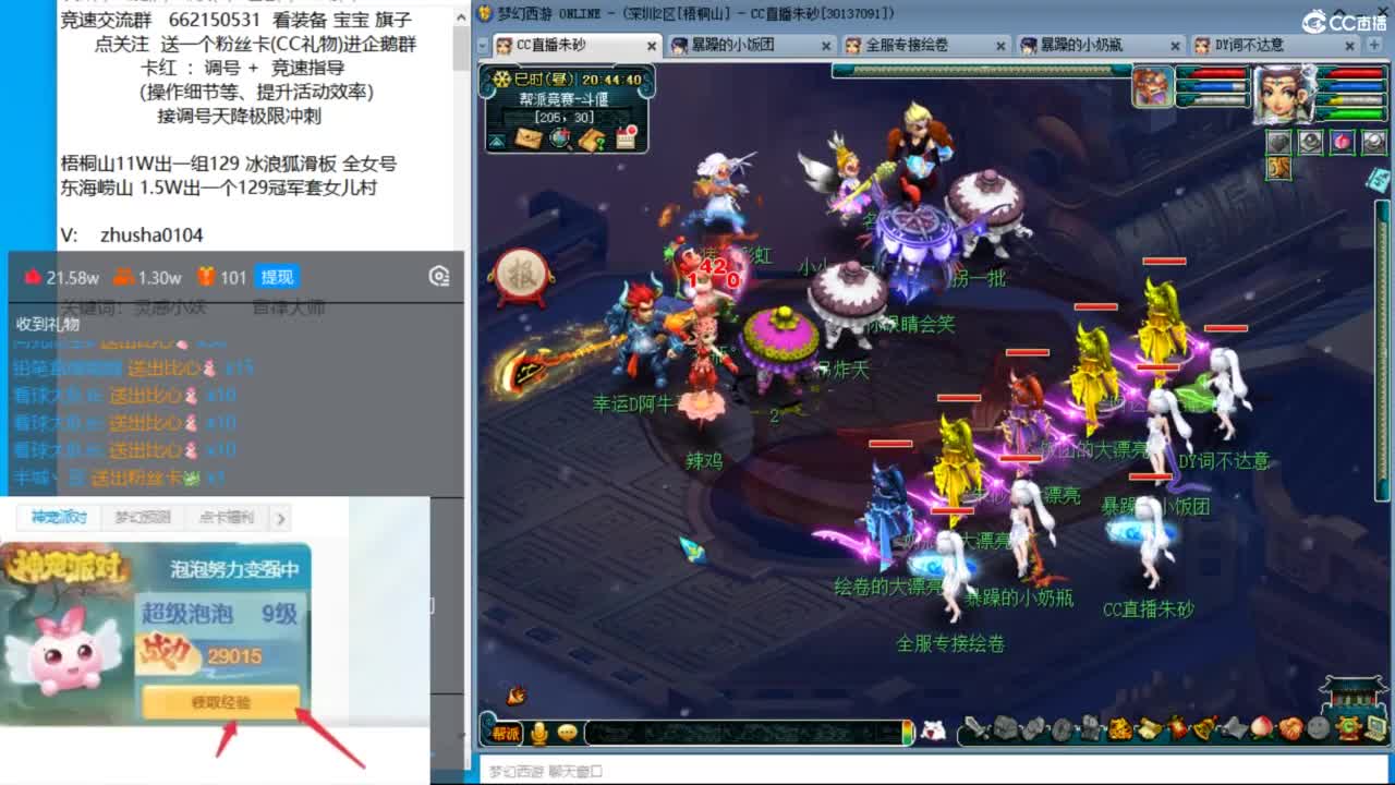 朱砂接调号天降冲刺 第1段