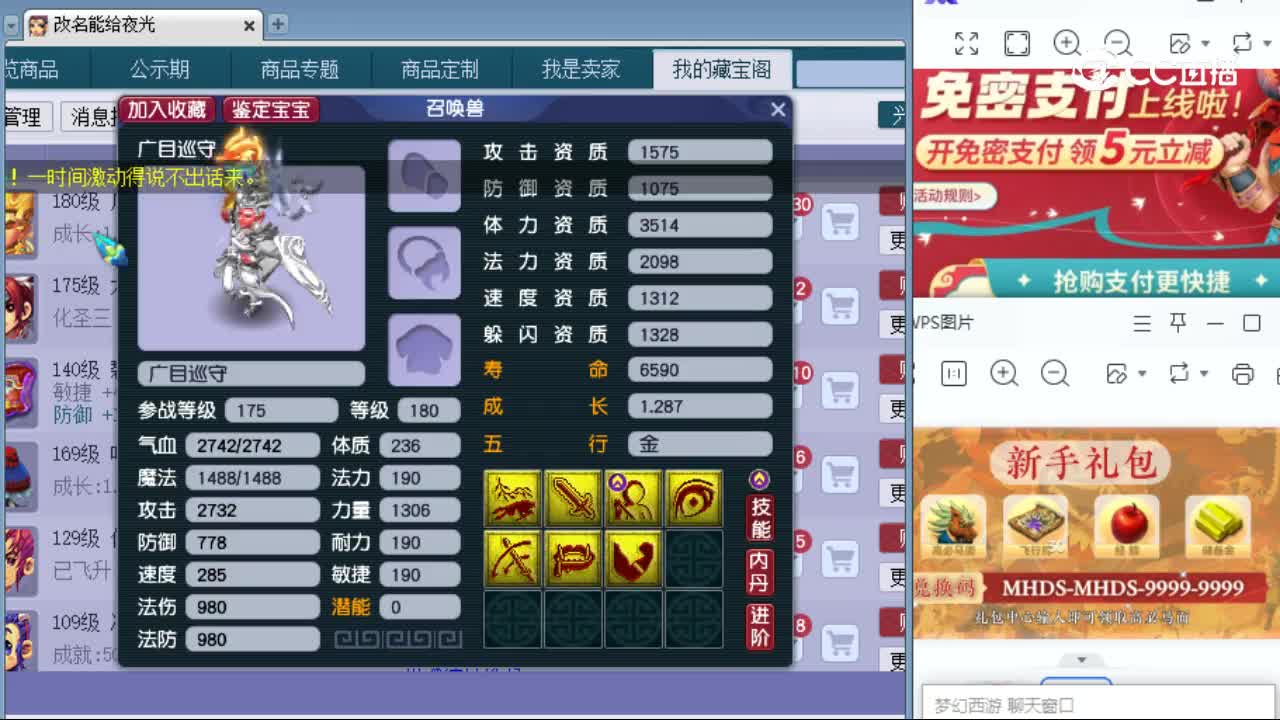 【主播点评】广目巡守