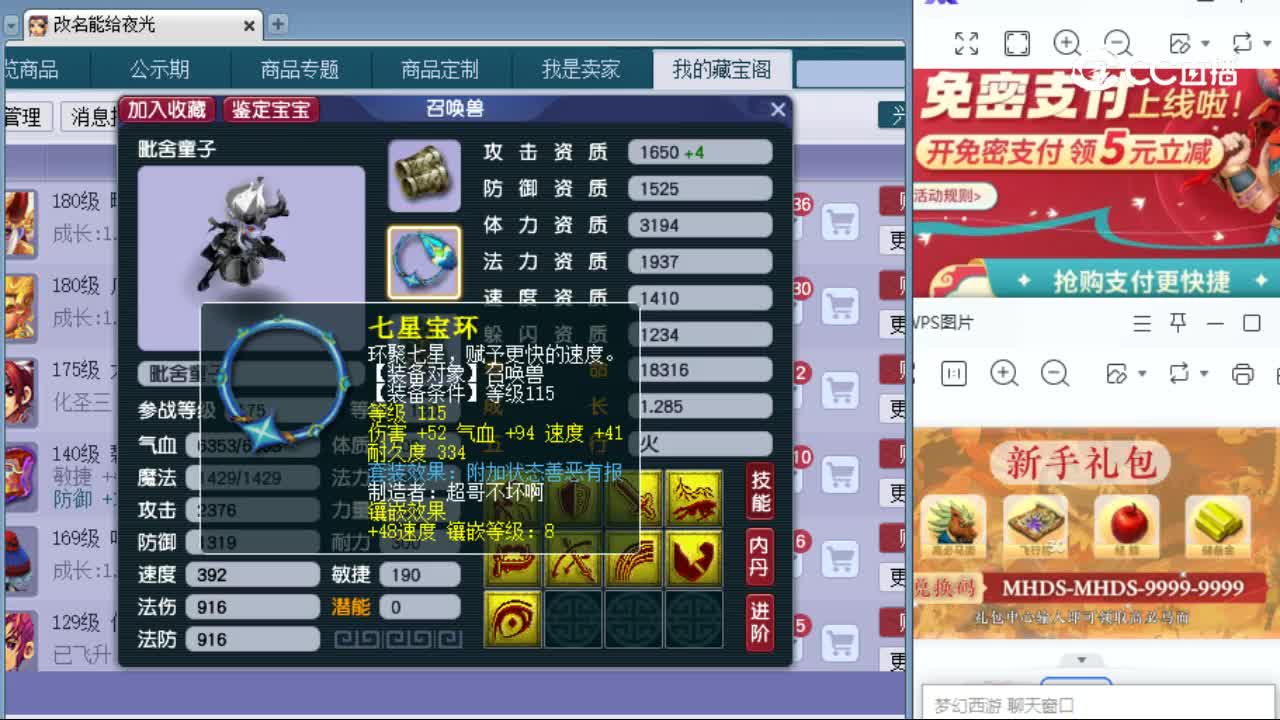 【主播点评】毗舍童子