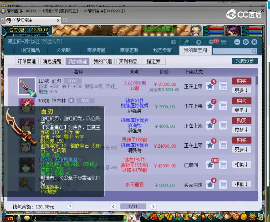【主播点评】血刃
