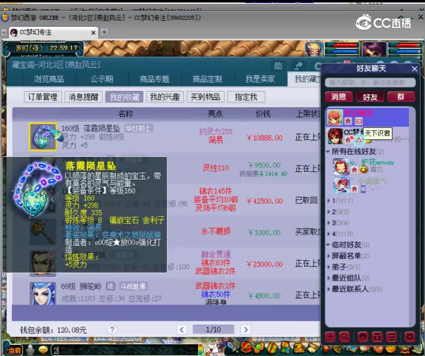 【主播点评】落霞陨星坠
