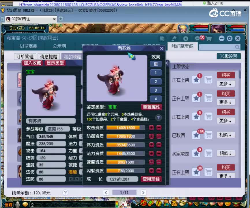 【主播点评】有苏鸩