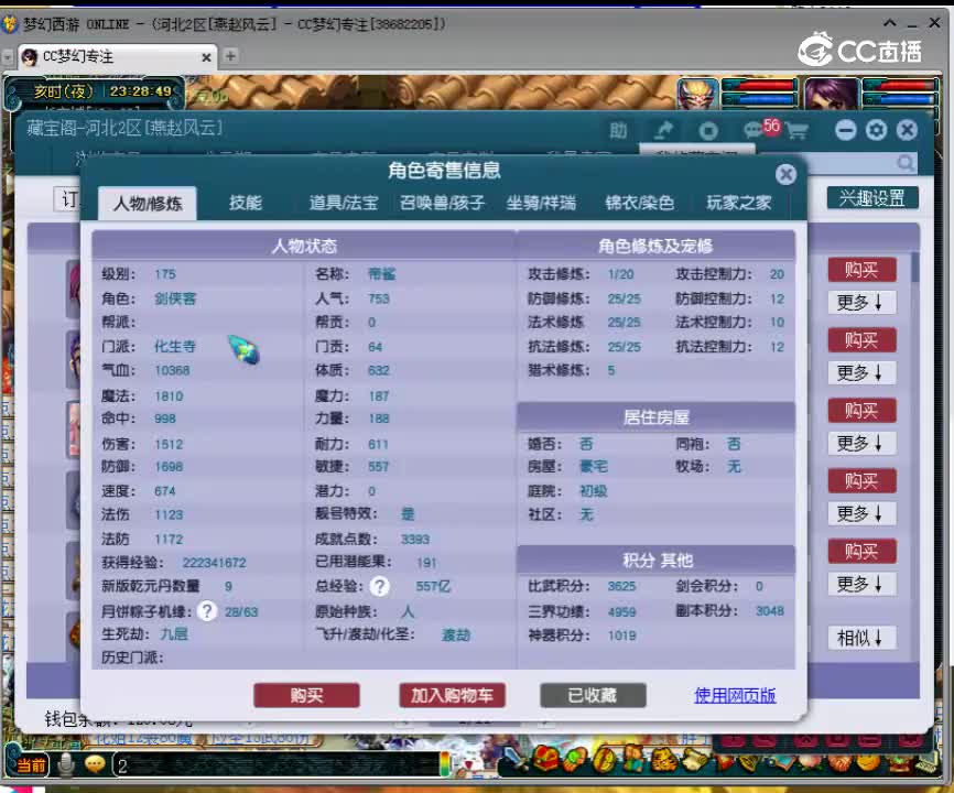 【主播点评】29877777
