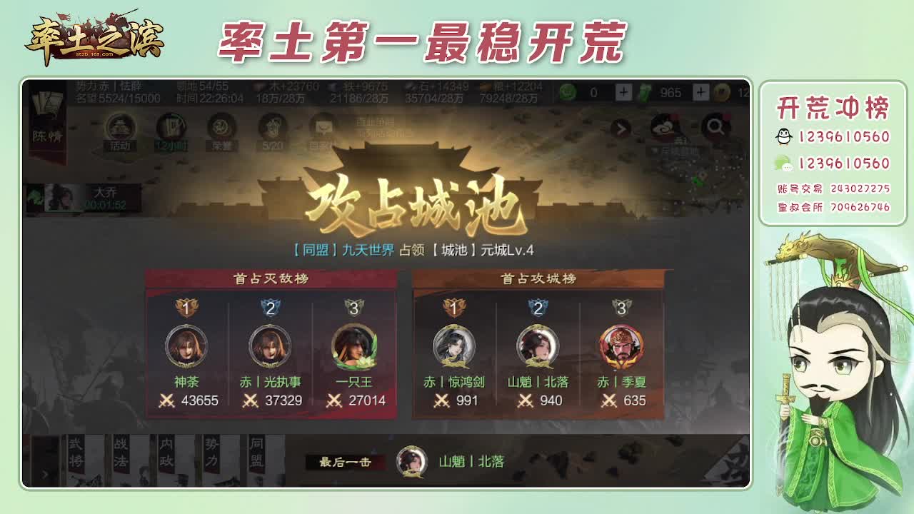 接开荒，冲榜第一 第10段