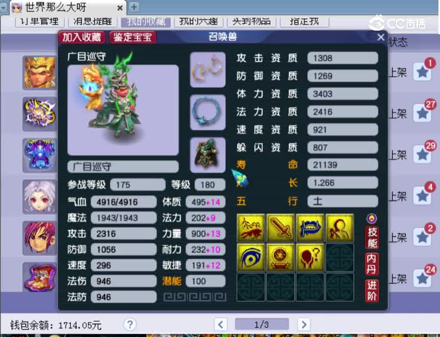 【主播点评】广目巡守