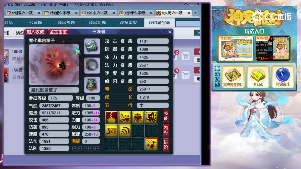 【主播点评】魔化毗舍童子