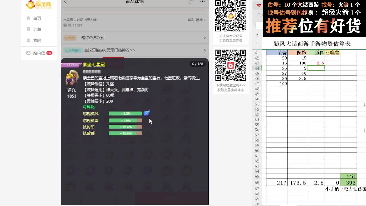 第一估价出号师 第1段