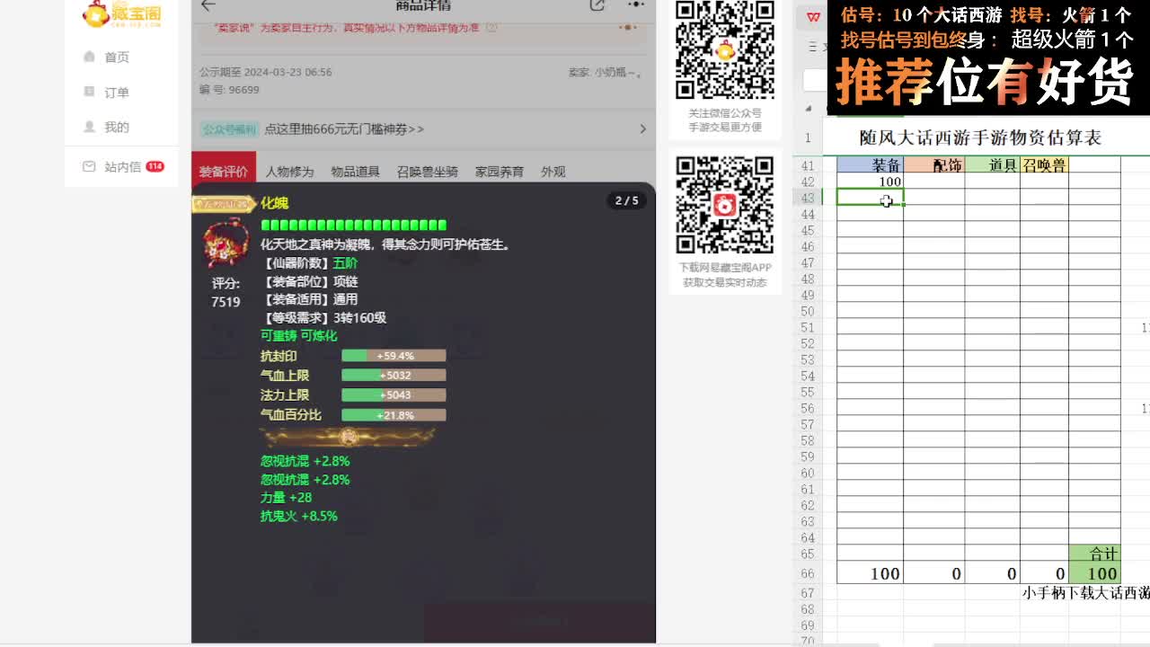 第一估价出号师 第2段