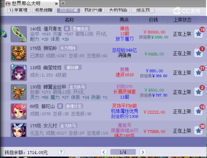 【主播点评】偃月青龙