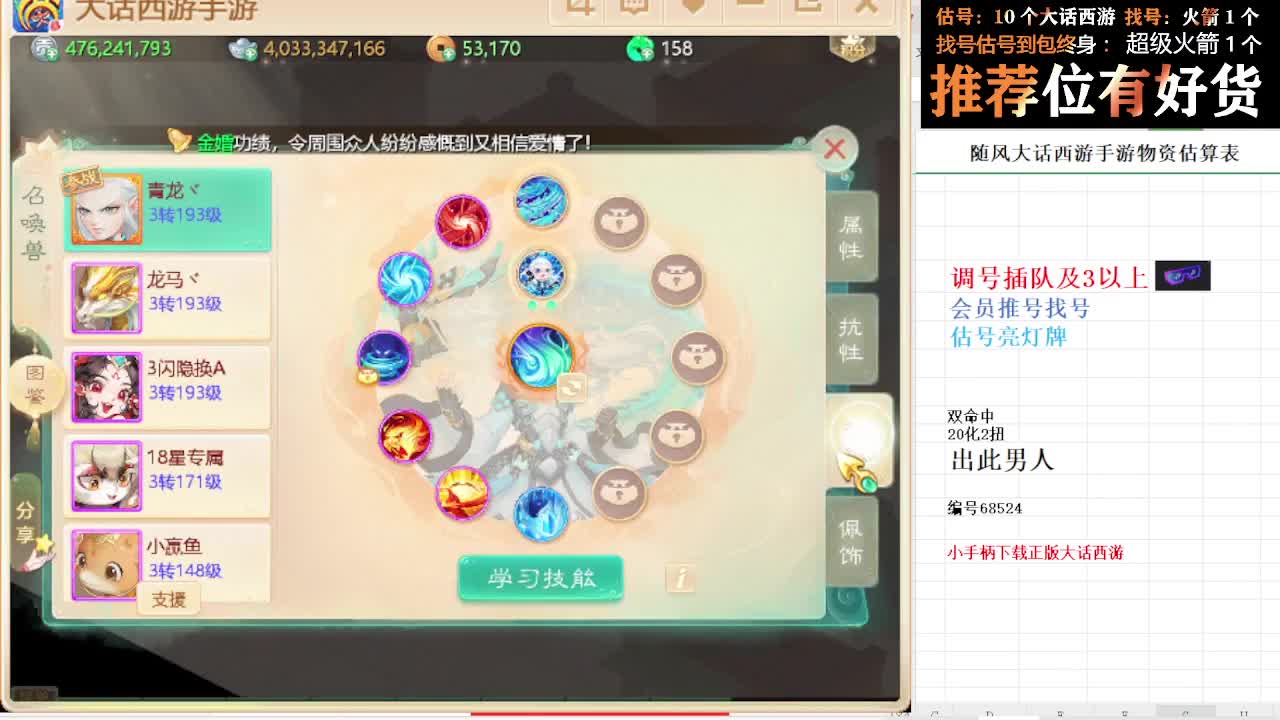 第一估价出号师 第2段