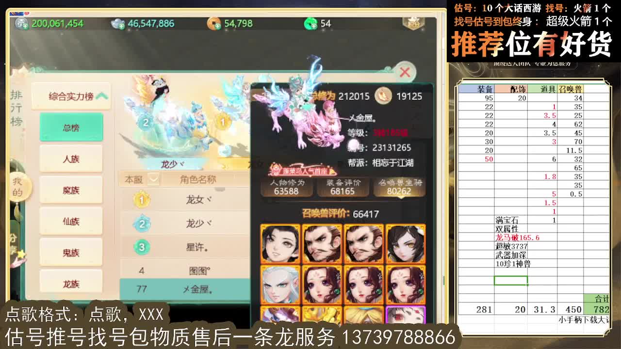 第一估价出号师 第3段