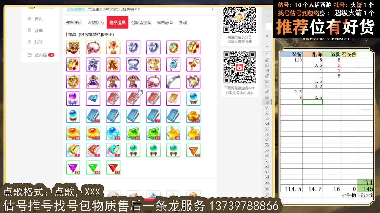 第一估价出号师 第4段