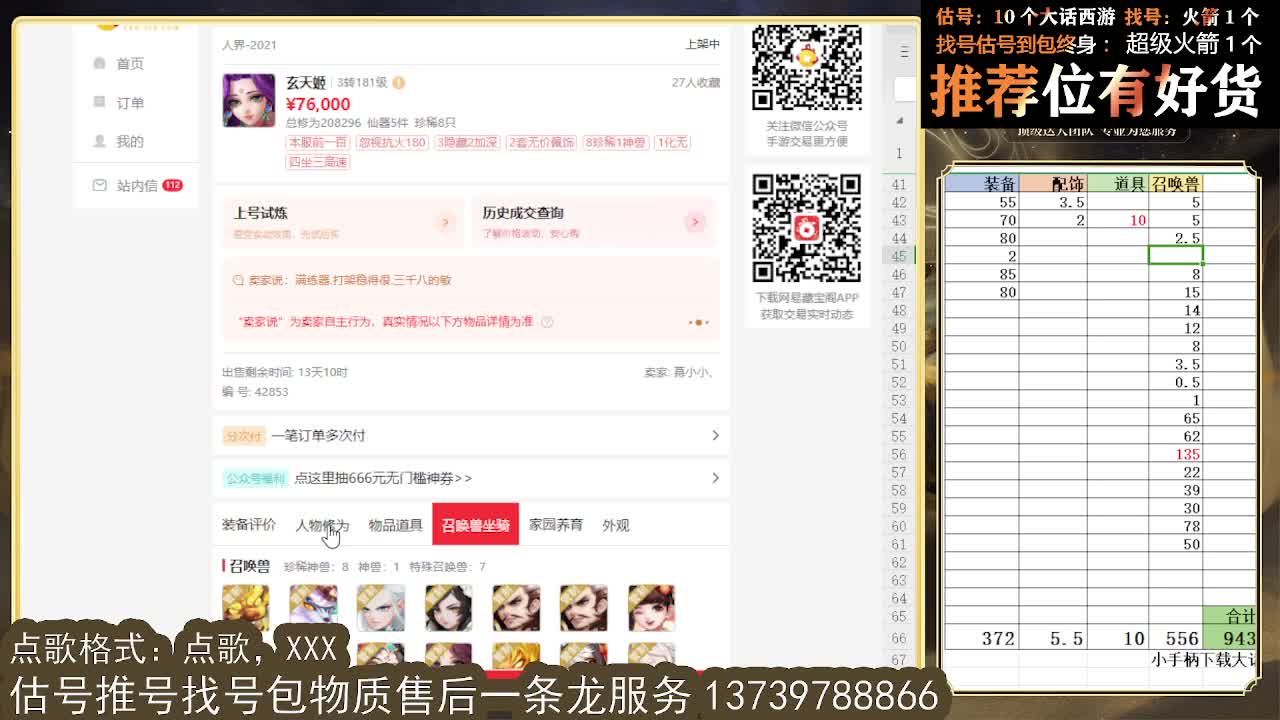 第一估价出号师 第5段