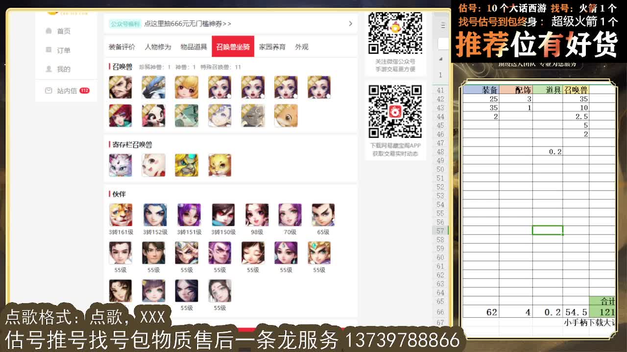 第一估价出号师 第6段