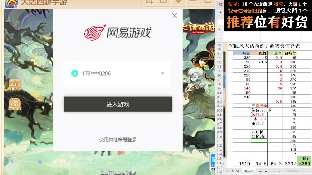 第一估价出号师 第11段