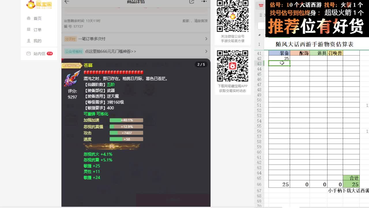 第一估价出号师 第12段