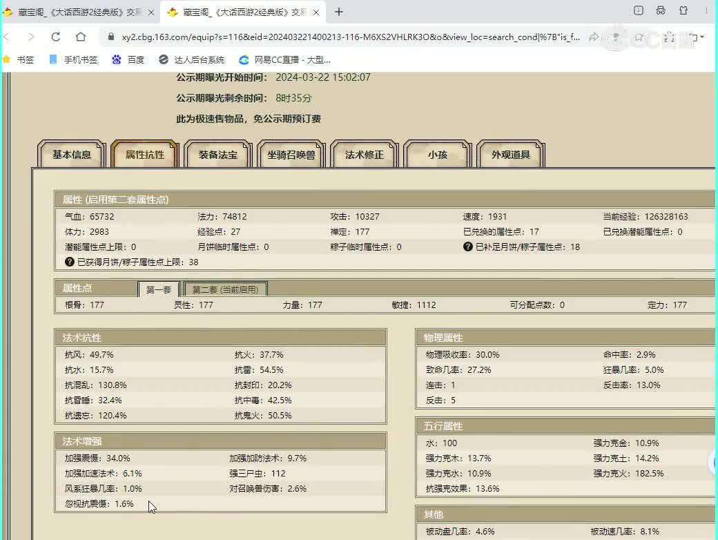 鹤舞177女魔