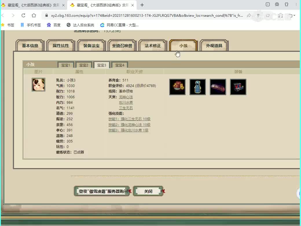 傲雪168女鬼