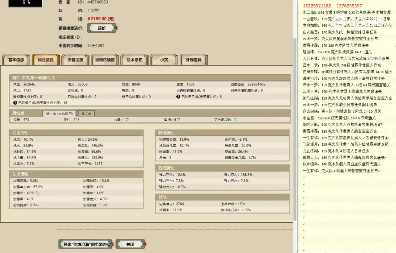 剑烛沧海3转171女人2189