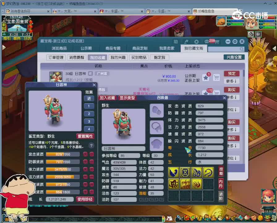 【主播点评】日游神
