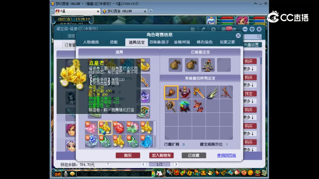 【主播点评】九黎城