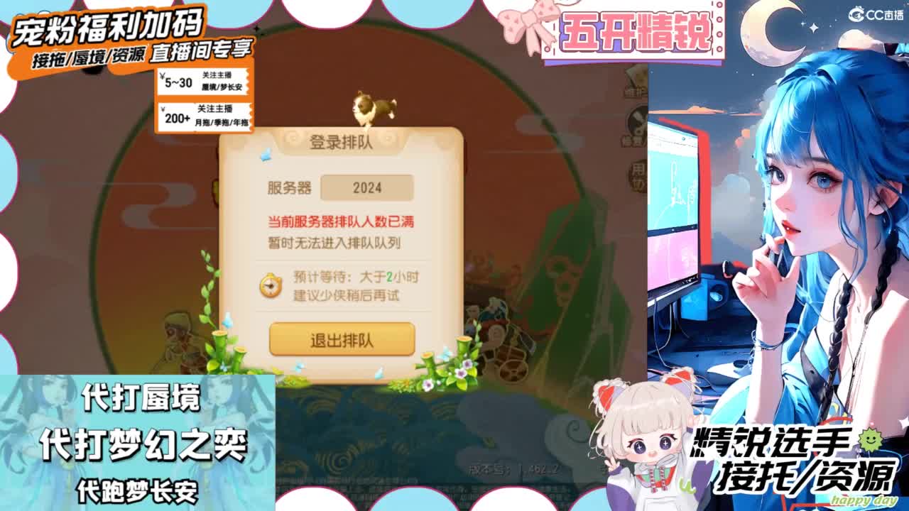 接精锐托蜃境，接所有 第1段