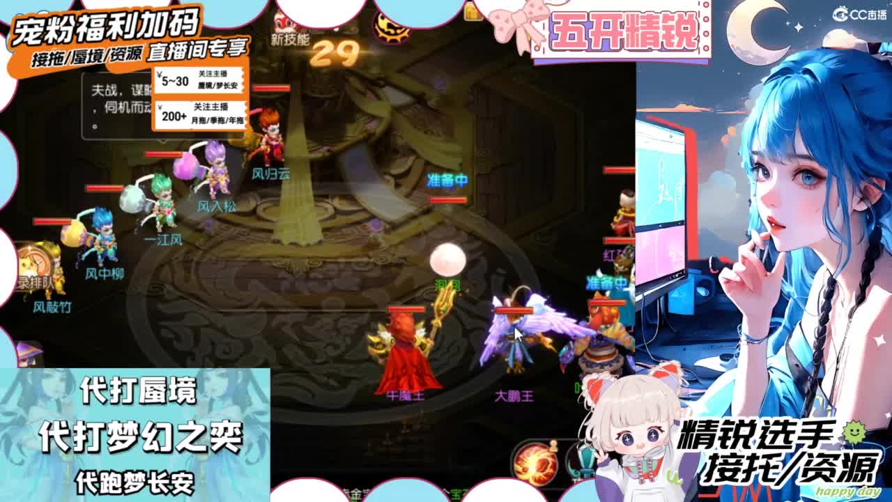 接精锐托蜃境，接所有 第2段