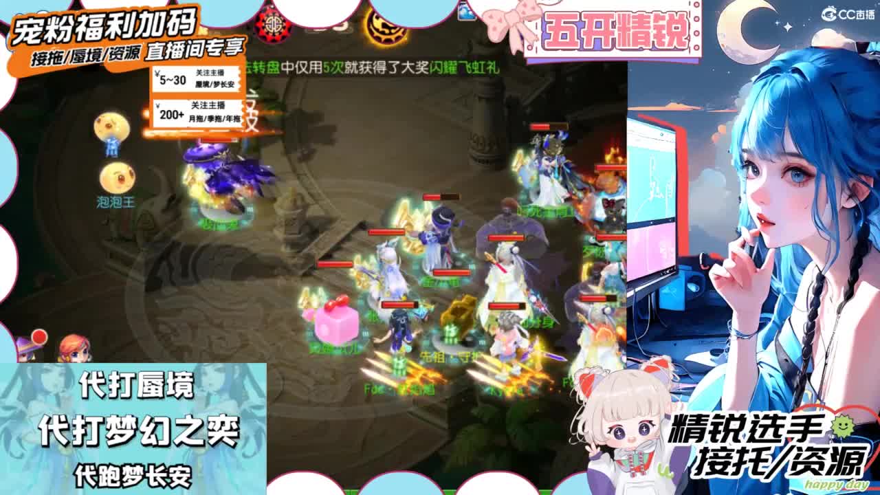接精锐托蜃境，接所有 第8段