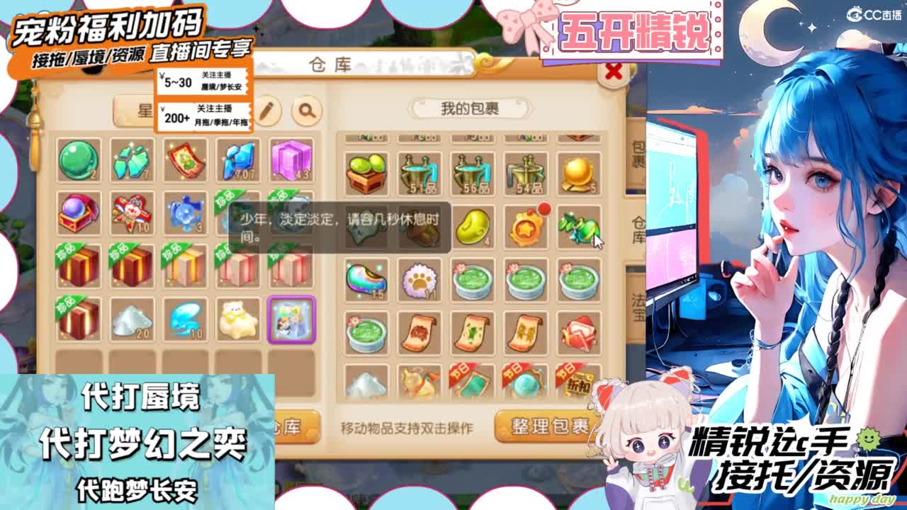 接精锐托蜃境，接所有 第9段
