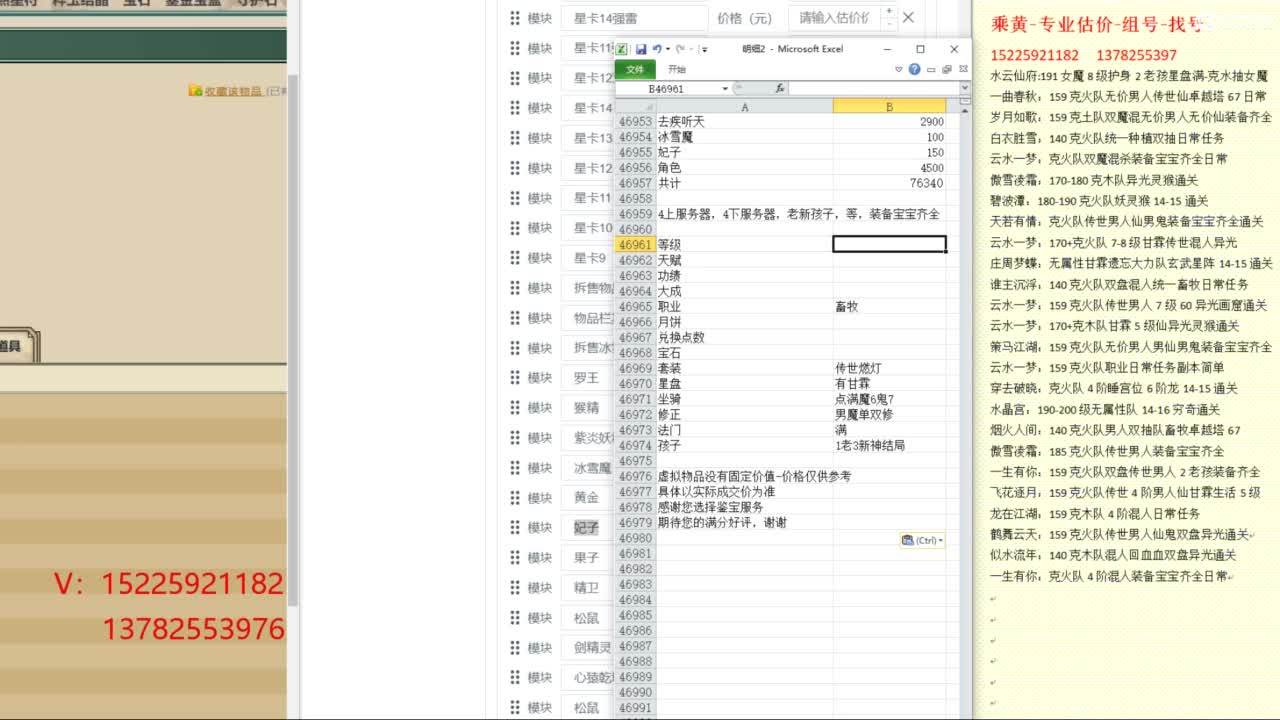 乘黄-专业估价出明细-代卖组号单号-养孩 第10段