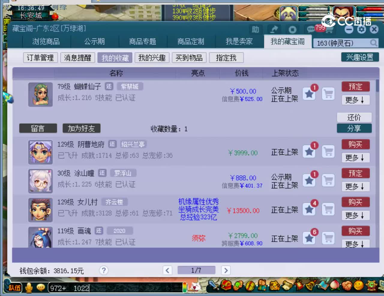 【主播点评】蝴蝶仙子