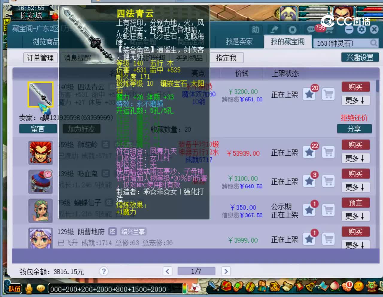 【主播点评】四法青云