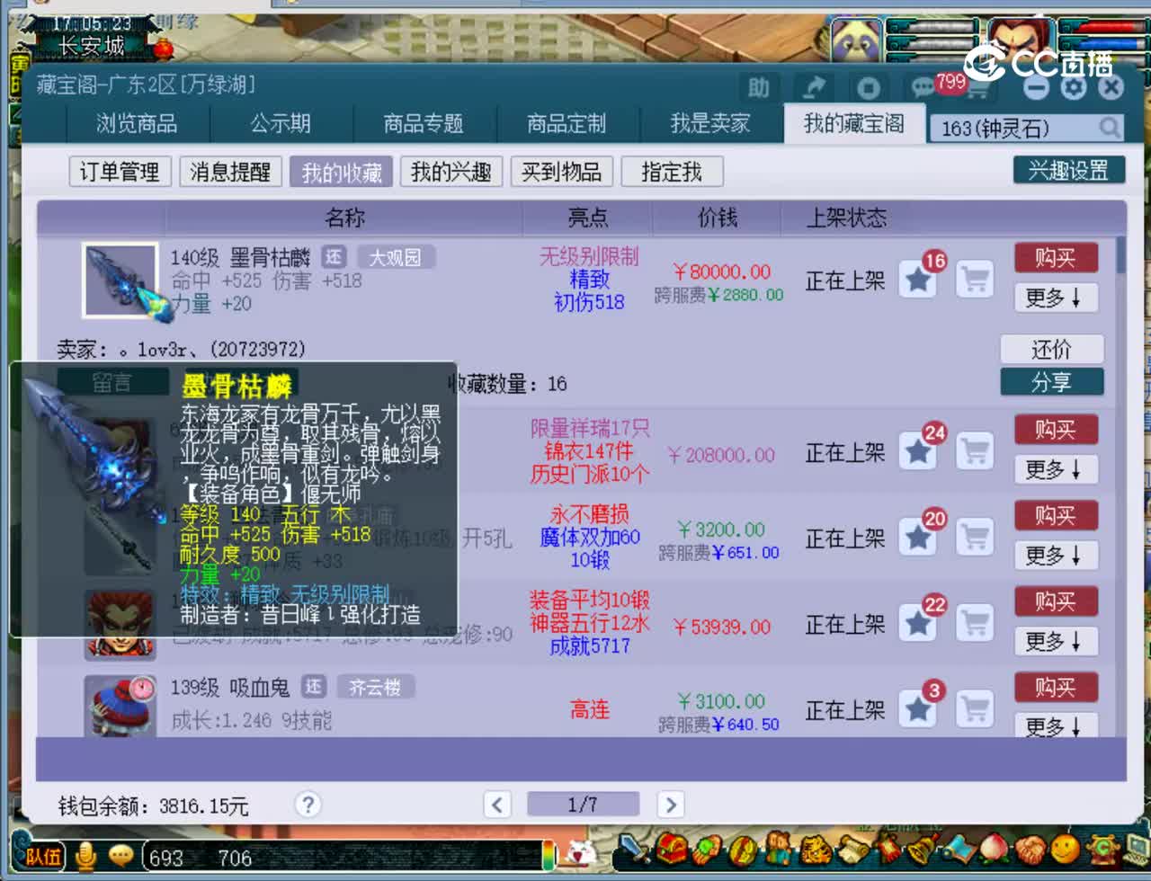 【主播点评】墨骨枯麟