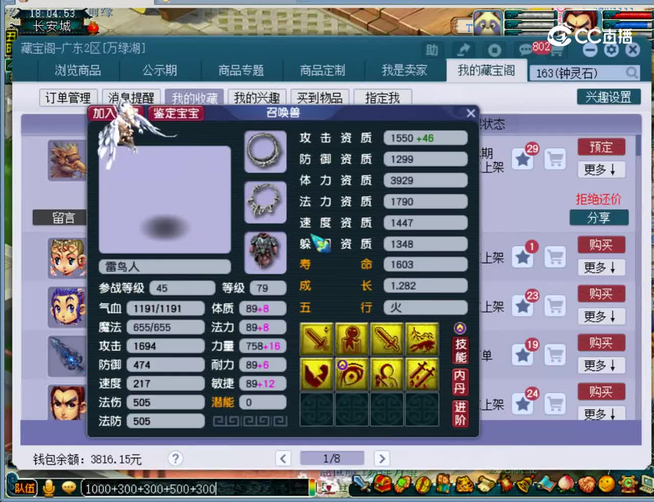 【主播点评】雷鸟人