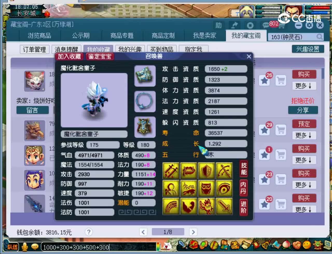 【主播点评】魔化毗舍童子