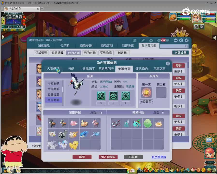 【主播点评】东海渊