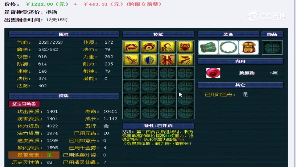 【主播点评】骷髅怪